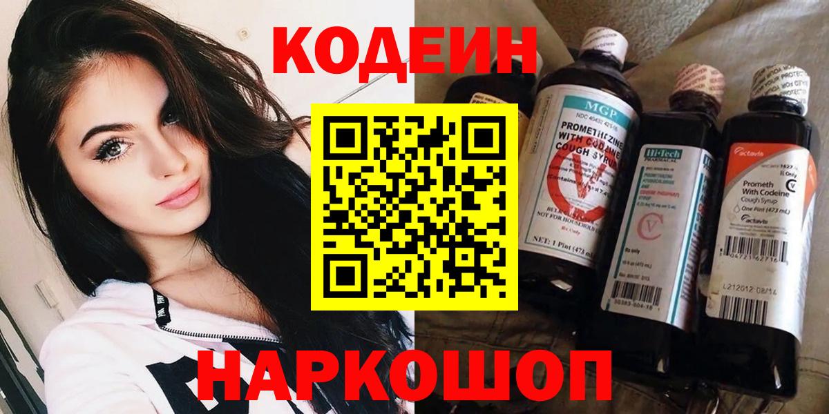 Горячий Ключ  Кодеиновый сироп Lean Purple Drank  Вход с VPN 