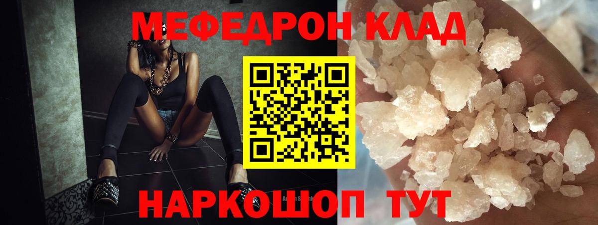 Меф кристаллы  Меф  МЕФ  Горячий Ключ  что такое наркотик  Вход с VPN  Мефедрон кристаллы 