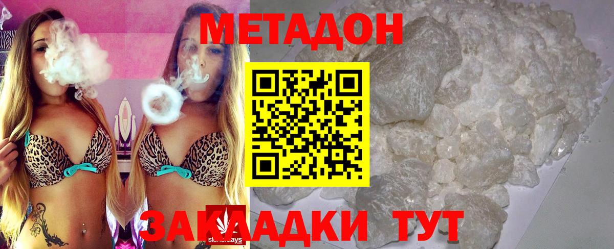 МЕТАДОН белоснежный Горячий Ключ