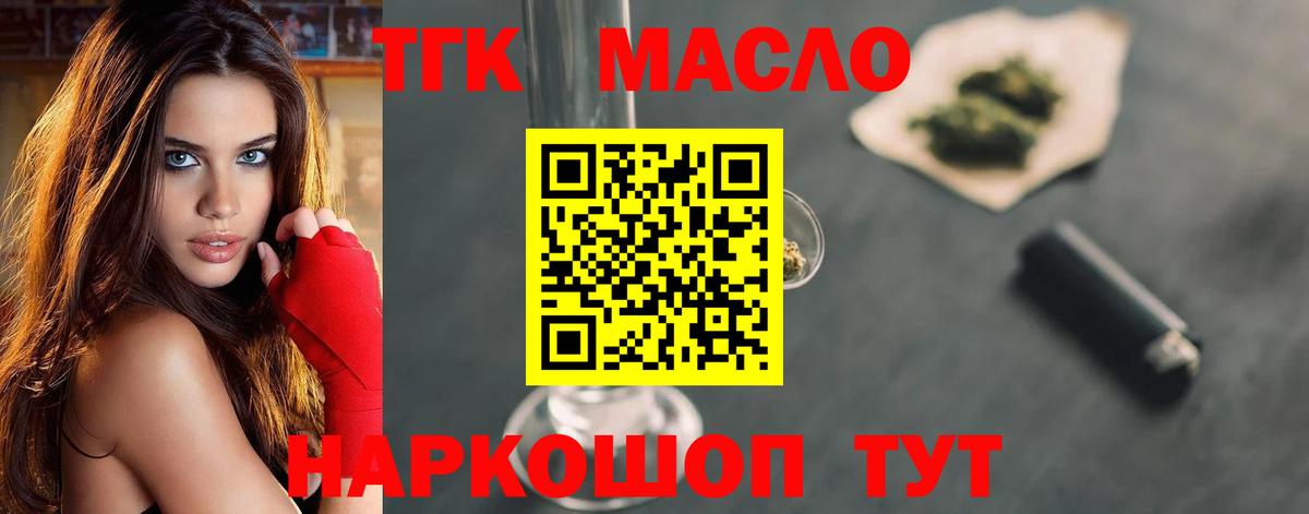 ТГК жижа Горячий Ключ